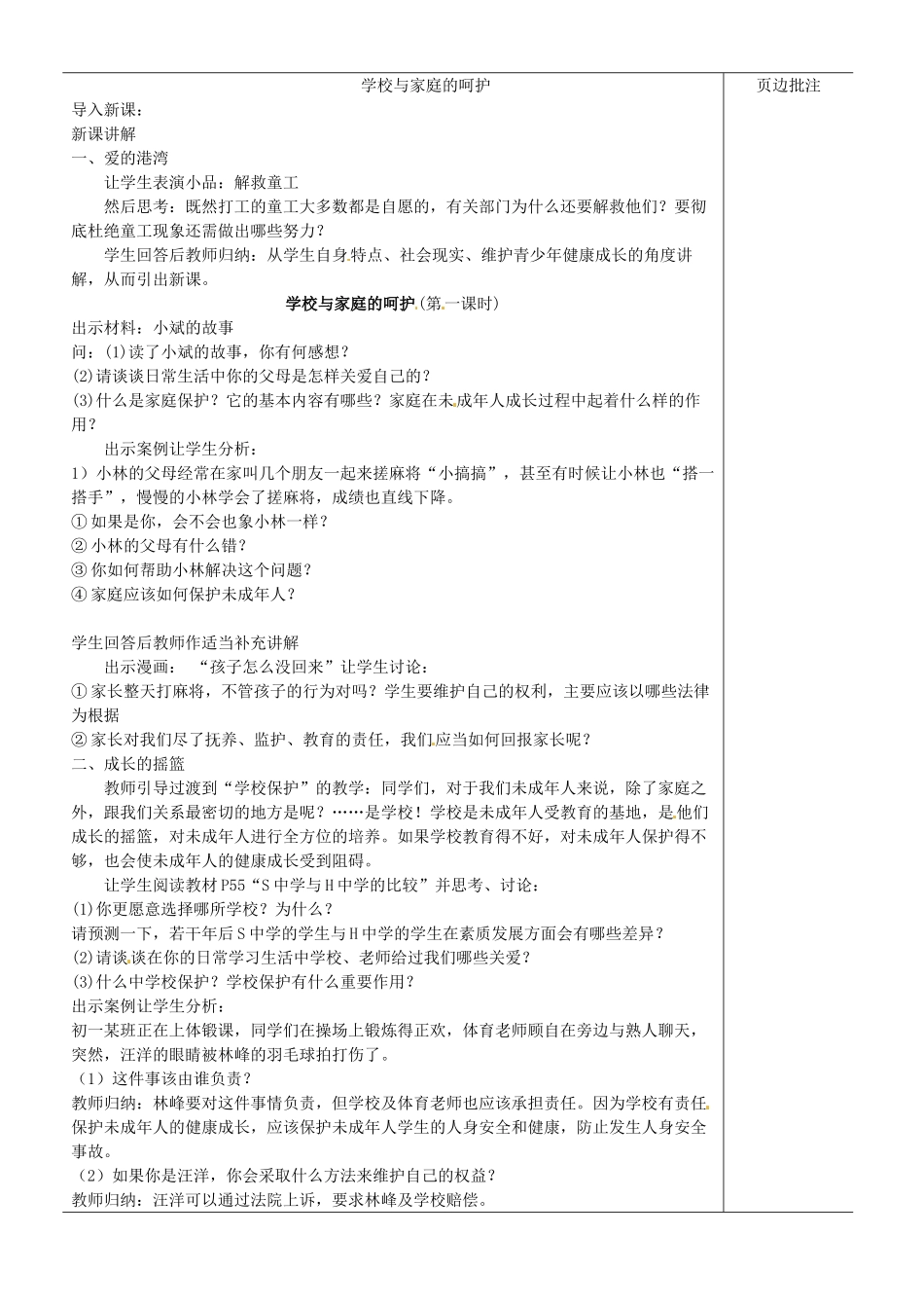 江苏省苏州市第二十六中学七年级政治下册《法律护我成长》教案 苏教版_第2页