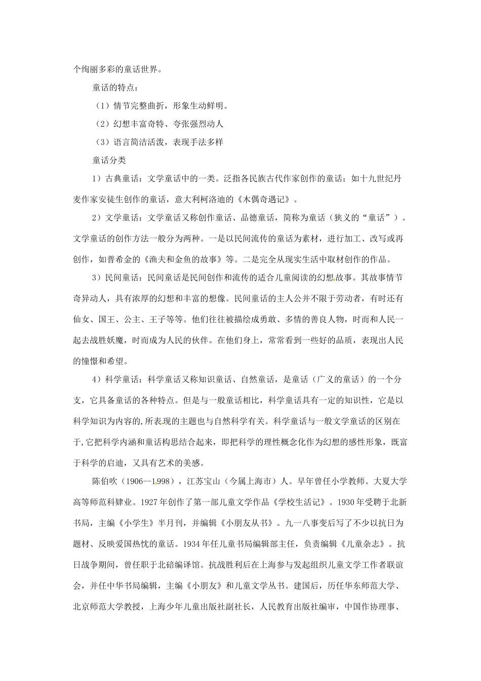 春七年级语文下册 第三单元 9《骆驼寻宝记》教案（1）（新版）语文版-（新版）语文版初中七年级下册语文教案_第2页