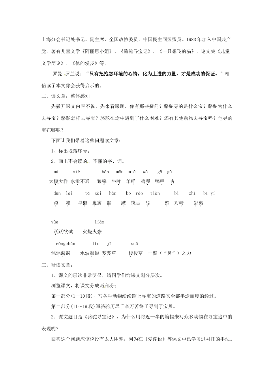 春七年级语文下册 第三单元 9《骆驼寻宝记》教案（1）（新版）语文版-（新版）语文版初中七年级下册语文教案_第3页