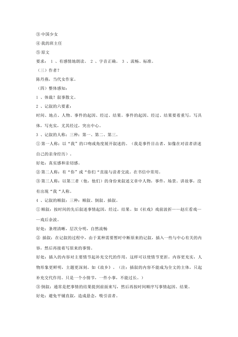 七年级语文下册 《中国少女》教学设计 河大版_第2页