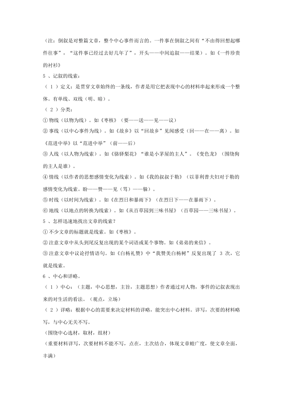 七年级语文下册 《中国少女》教学设计 河大版_第3页