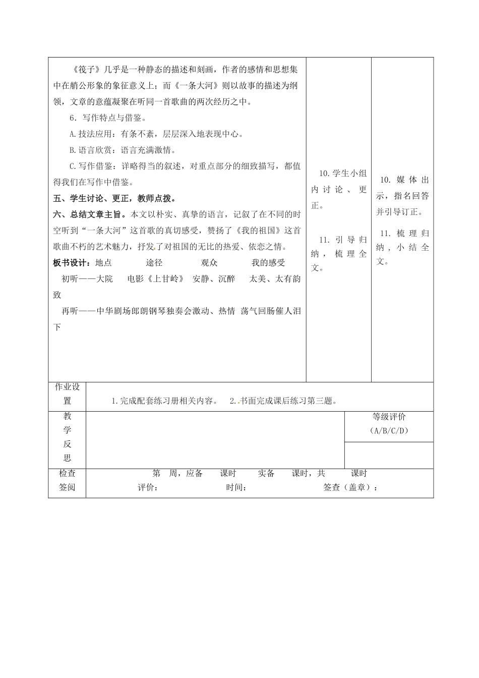 甘肃省酒泉市瓜州县第二中学七年级语文下册 第一单元 第六课《一条大河》教案 北师大版_第3页