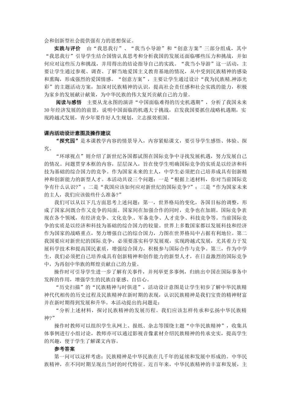 九年级政治全册 3.2.1 抓住机遇 迎接挑战教案 粤教版-粤教版初中九年级全册政治教案_第2页