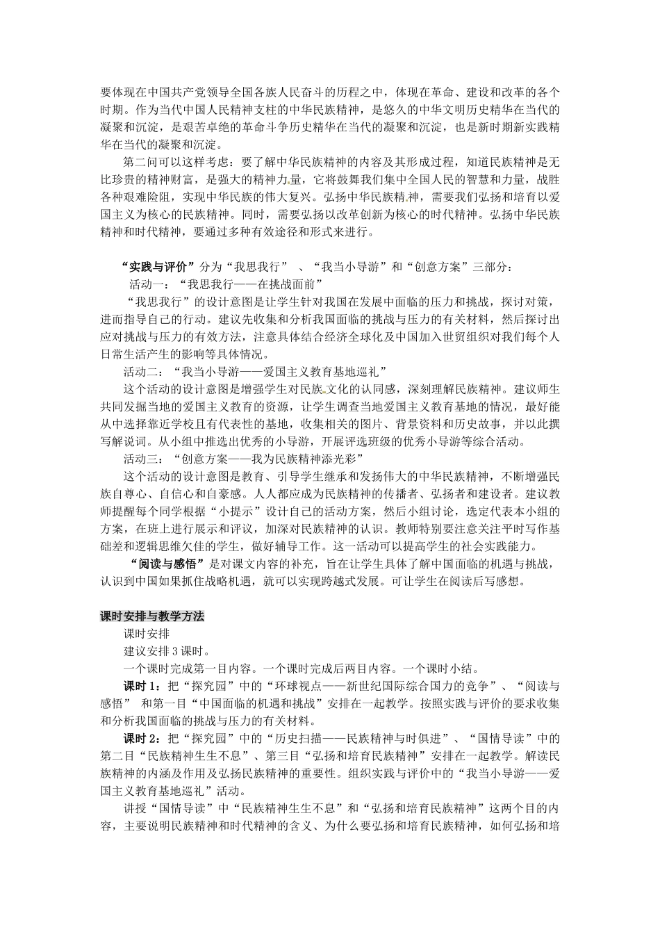 九年级政治全册 3.2.1 抓住机遇 迎接挑战教案 粤教版-粤教版初中九年级全册政治教案_第3页