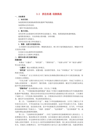 九年级政治全册 3.2.1 抓住机遇 迎接挑战教案 粤教版-粤教版初中九年级全册政治教案