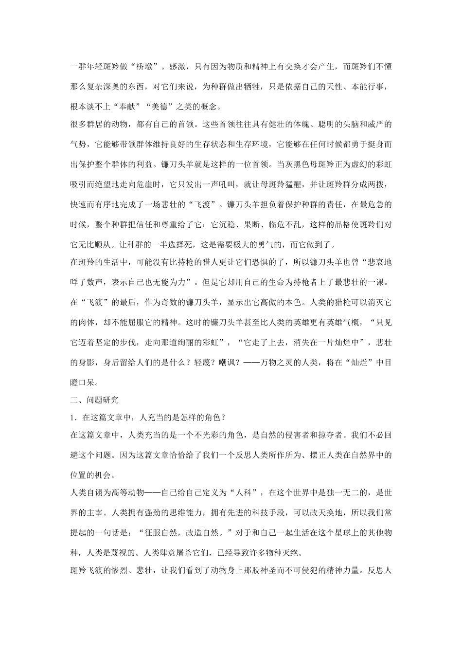 七年级语文下册 第27课《斑羚飞渡》备课助教资料 人教新课标版_第2页