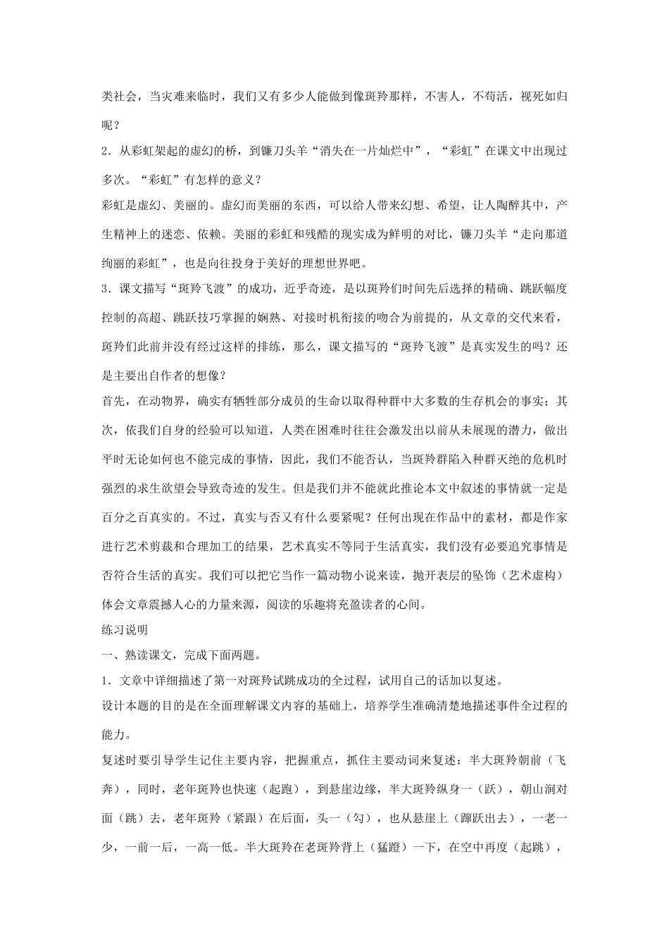 七年级语文下册 第27课《斑羚飞渡》备课助教资料 人教新课标版_第3页