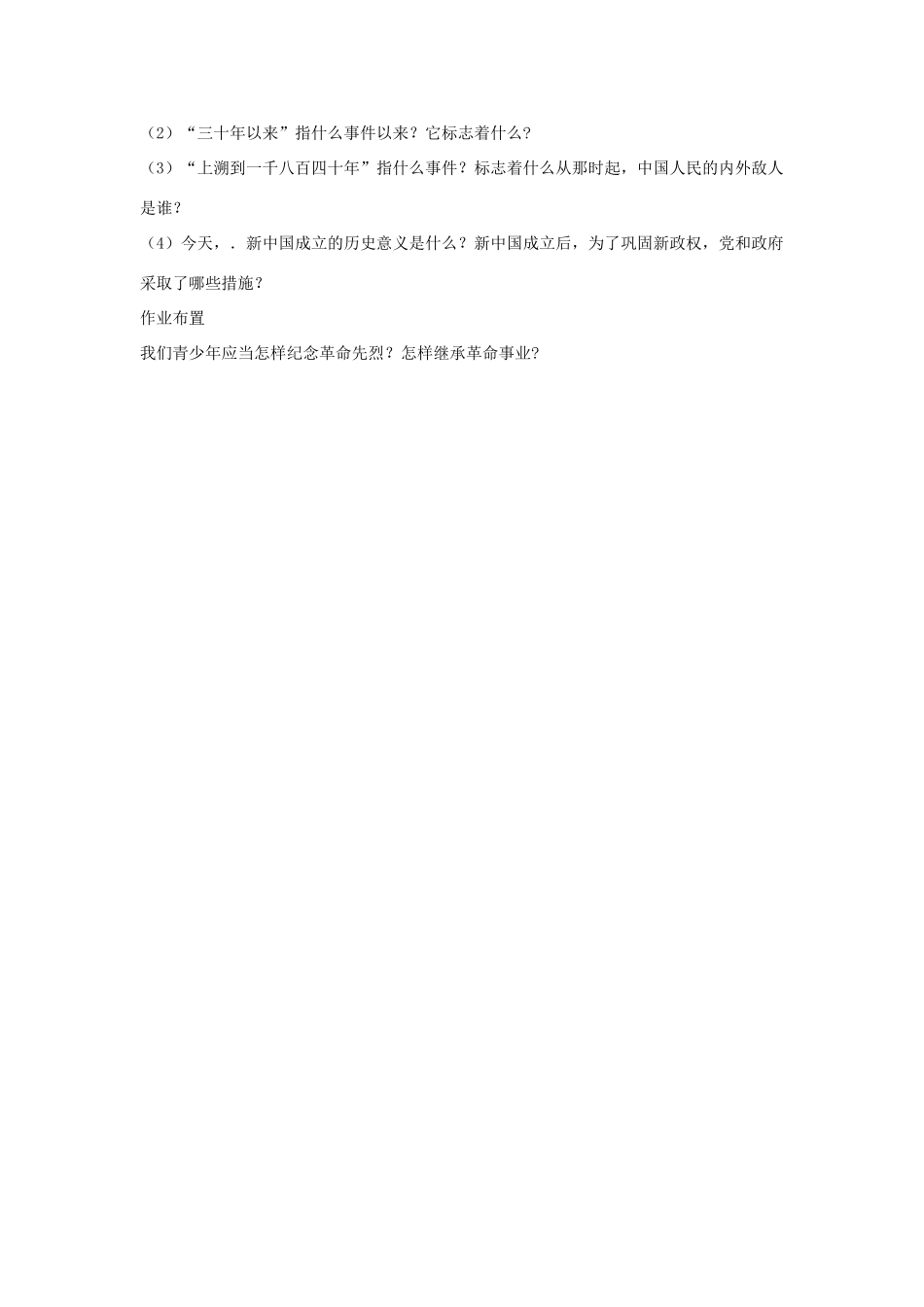 山东省泰安市新泰八年级历史下册 第一单元《中华人民共和国的成立和巩固》复习教案 新人教版_第3页