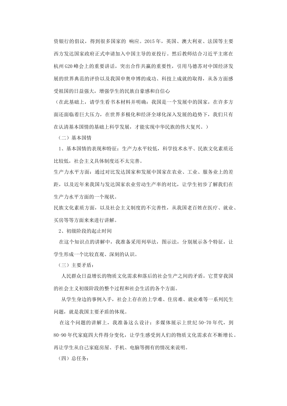 九年级政治全册 第二单元 了解祖国 爱我中华 第三课 认清基本国情 第1框 我们的社会主义祖国说课稿 新人教版-新人教版初中九年级全册政治教案_第3页