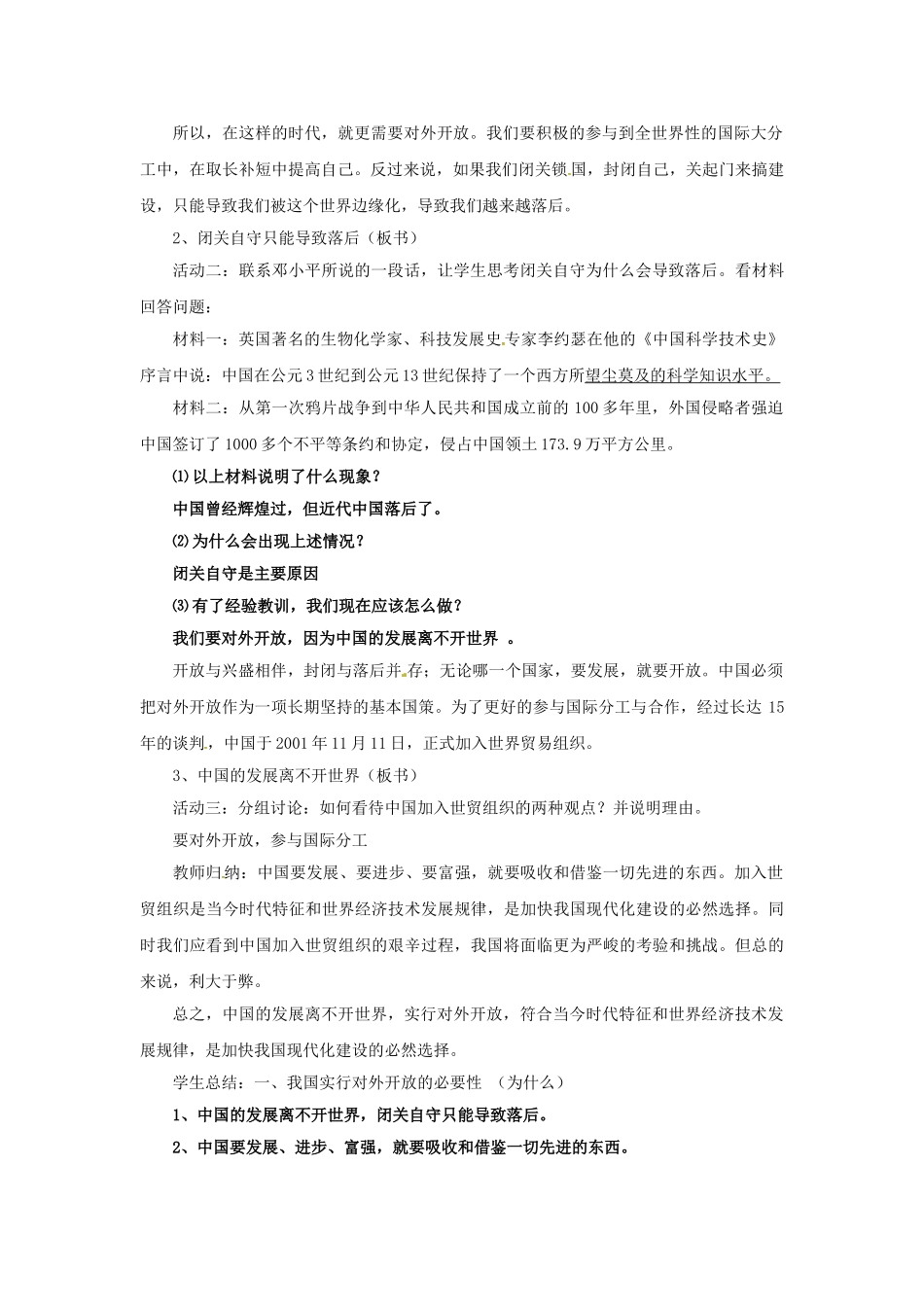 河北省临西县第一中学九年级政治全册《第二单元 第四课 第一框 对外开放的基本国策》教学设计 新人教版_第2页