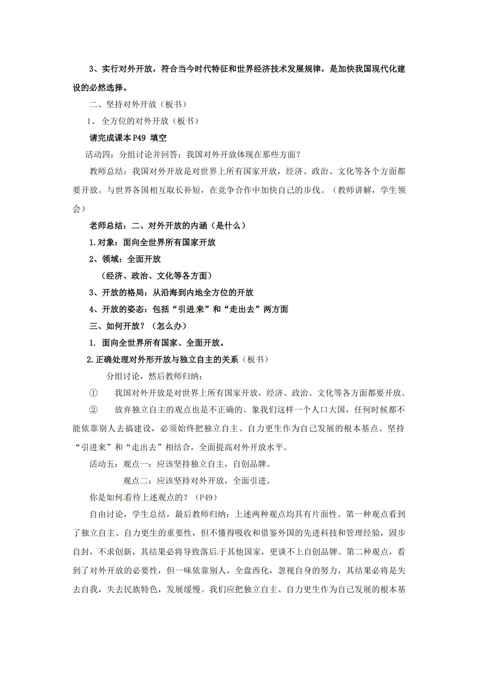 河北省临西县第一中学九年级政治全册《第二单元 第四课 第一框 对外开放的基本国策》教学设计 新人教版_第3页