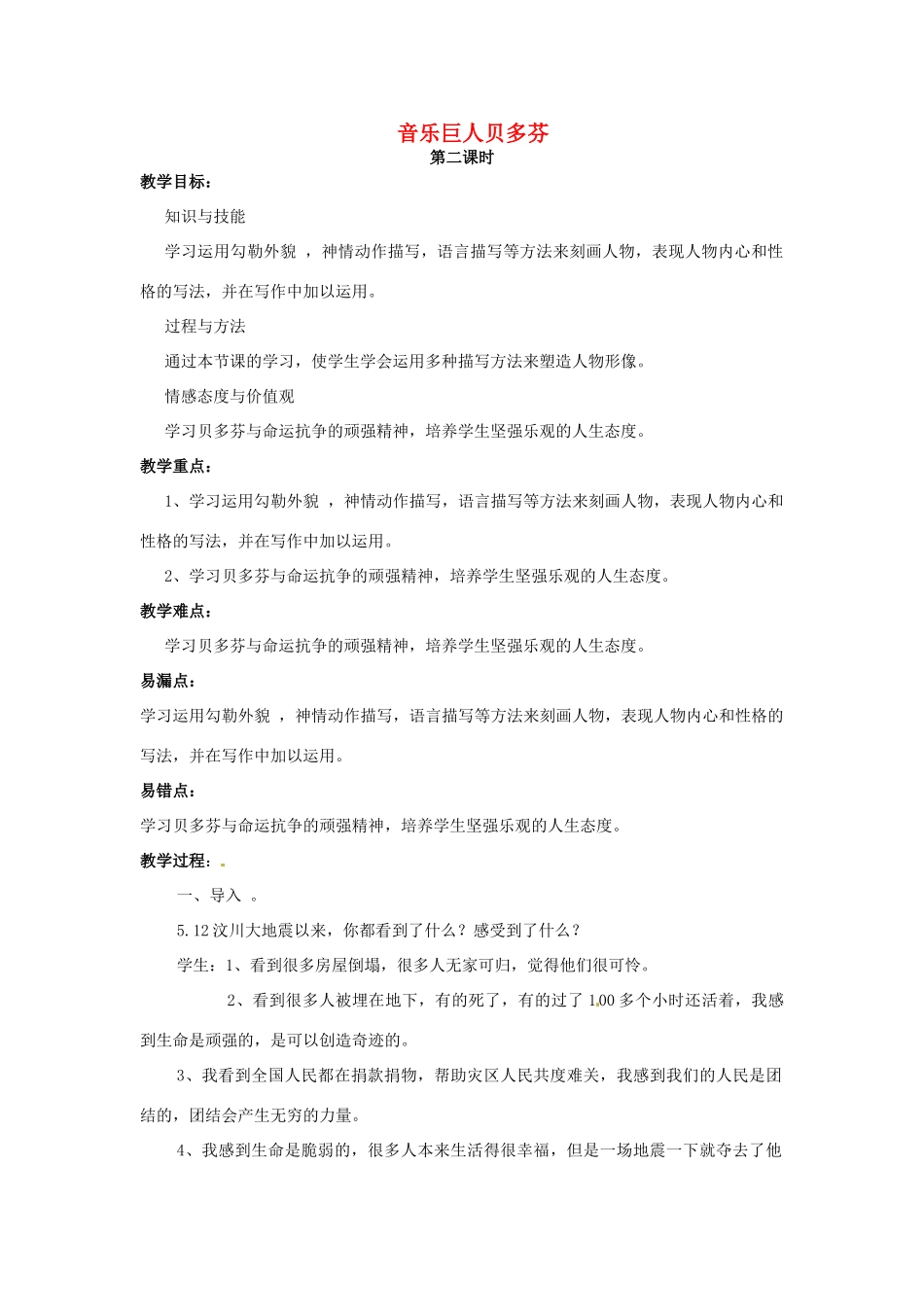 河南省汝州市王寨乡第二初级中学七年级语文下册 13 音乐巨人贝多芬教案2 新人教版_第1页