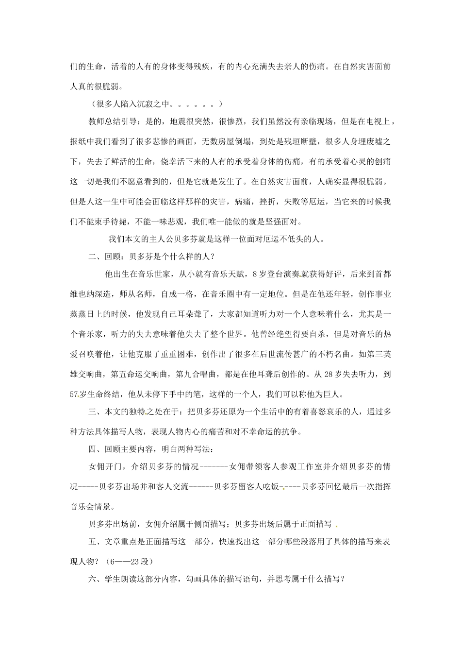 河南省汝州市王寨乡第二初级中学七年级语文下册 13 音乐巨人贝多芬教案2 新人教版_第2页
