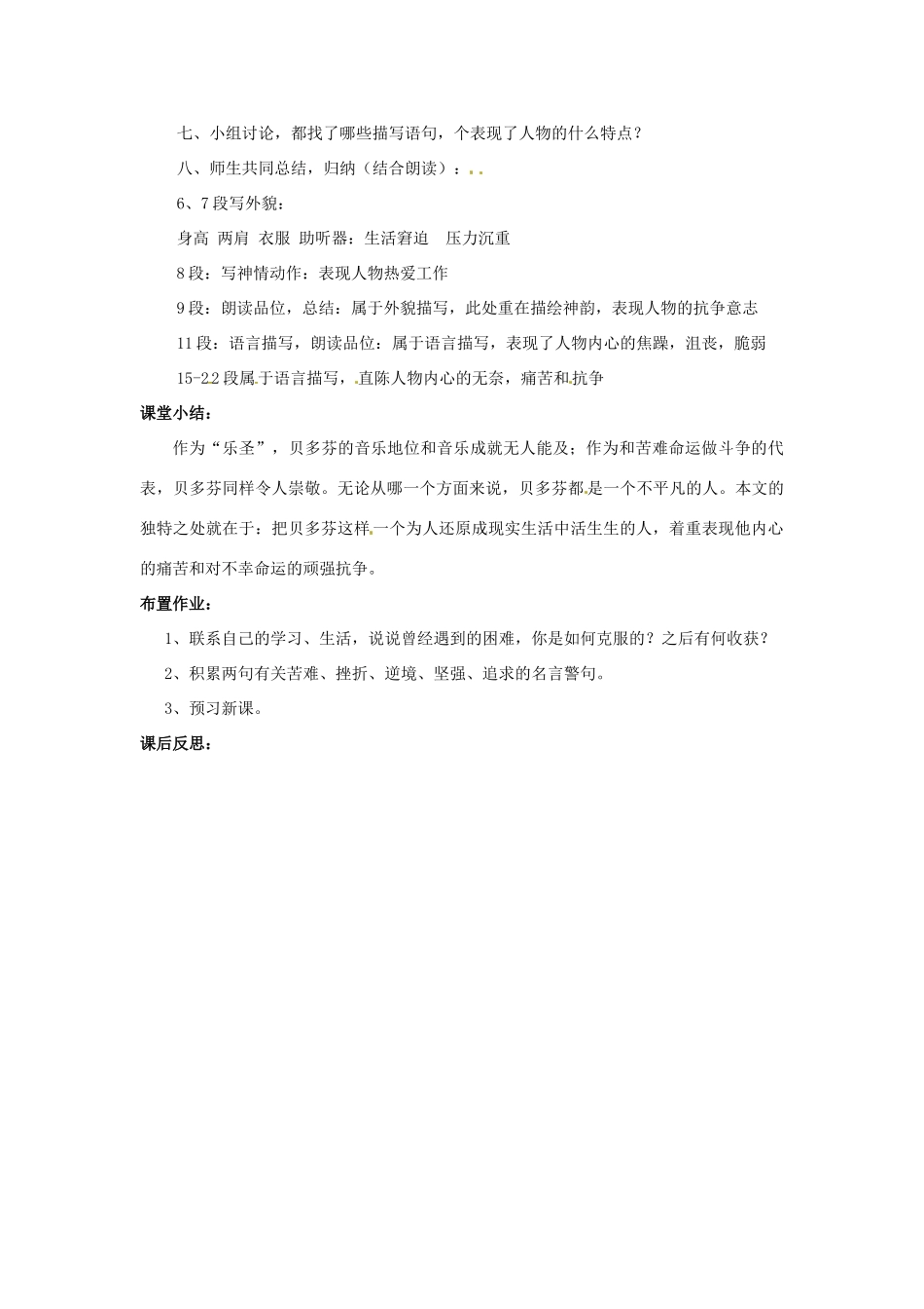 河南省汝州市王寨乡第二初级中学七年级语文下册 13 音乐巨人贝多芬教案2 新人教版_第3页