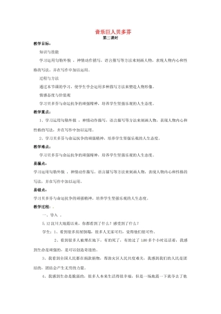 河南省汝州市王寨乡第二初级中学七年级语文下册 13 音乐巨人贝多芬教案2 新人教版