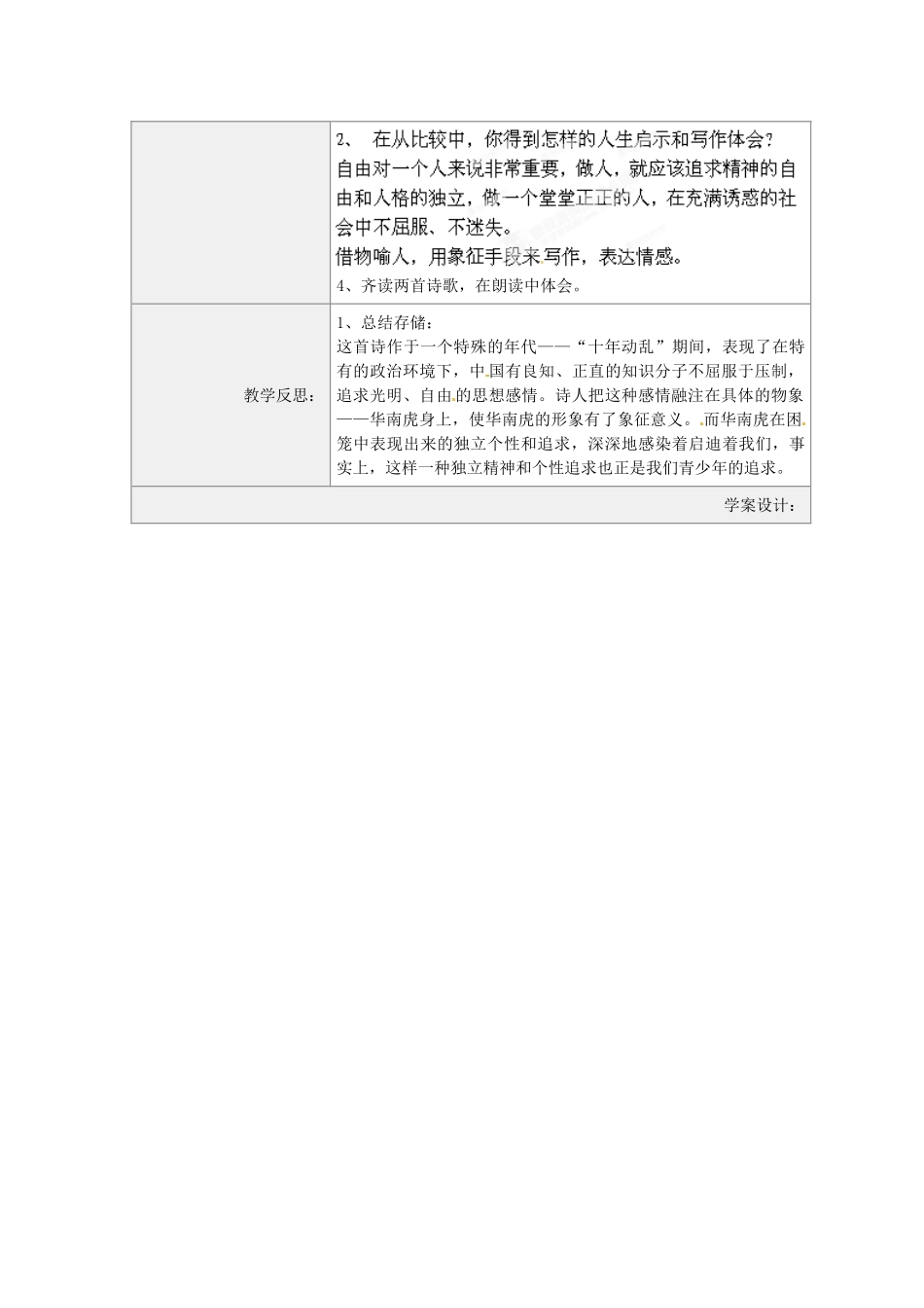 河南省虞城县第一初级中学七年级语文下册《第28课 华南虎》教学设计 新人教版_第2页