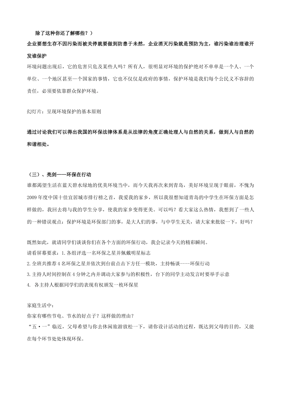 九年级思想品德 第八课《走可持续发展之路》教案 鲁教版_第3页