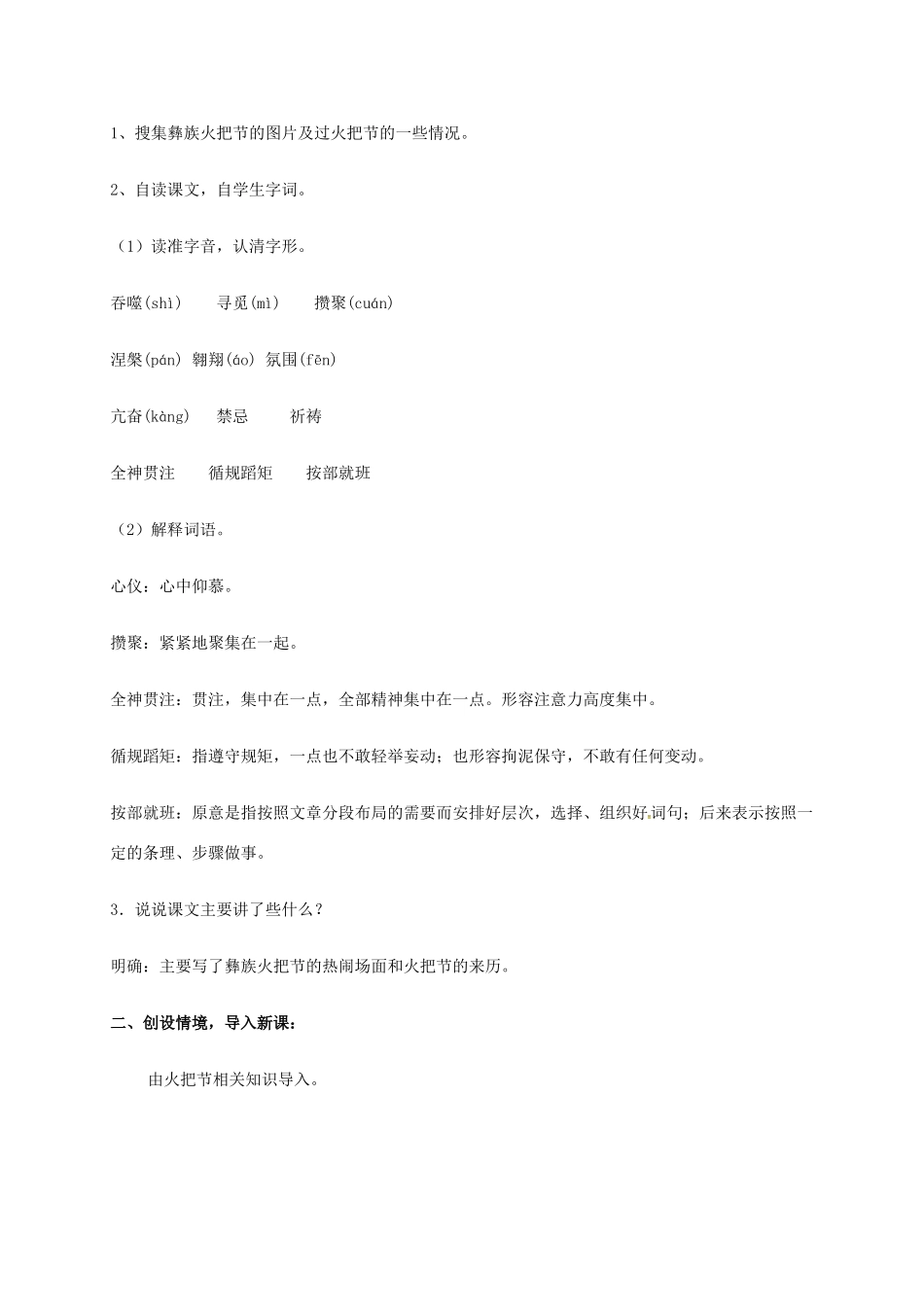 七年级语文上册 13《火把节之歌》教案 苏教版-苏教版初中七年级上册语文教案_第2页