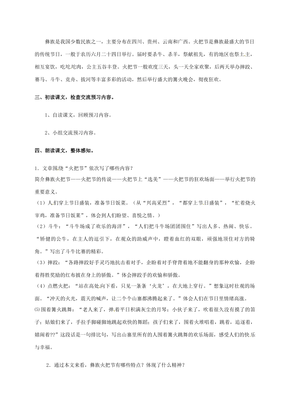 七年级语文上册 13《火把节之歌》教案 苏教版-苏教版初中七年级上册语文教案_第3页