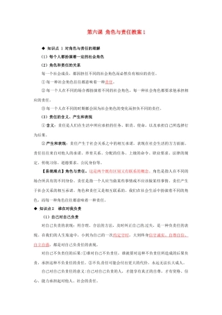 河南省范县白衣阁乡二中九年级政治全册 第六课 角色与责任教案1 陕教版