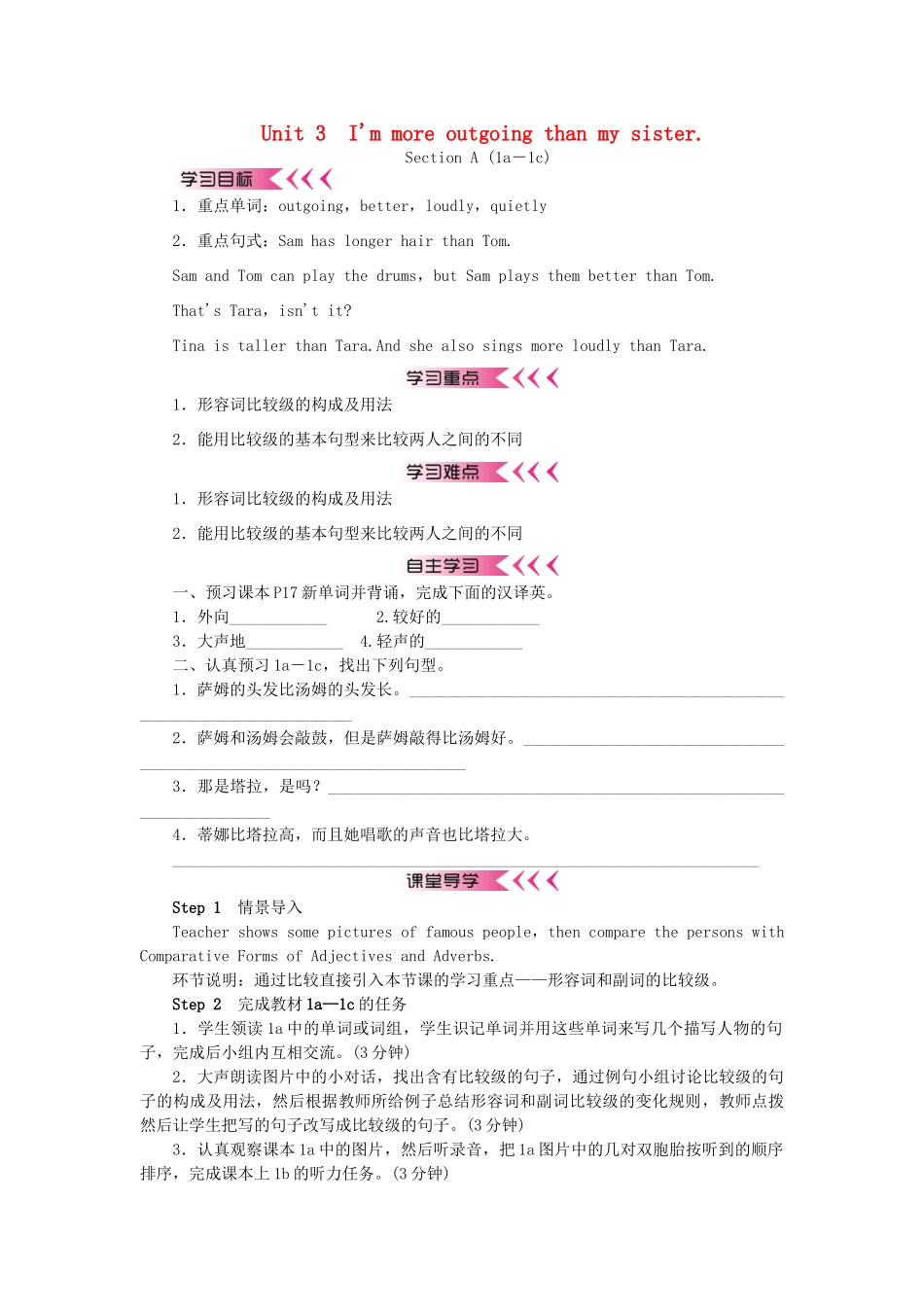 秋八年级英语上册 Unit 3 I'm more outgoing than my sister学案 （新版）人教新目标版-（新版）人教新目标版初中八年级上册英语学案_第1页