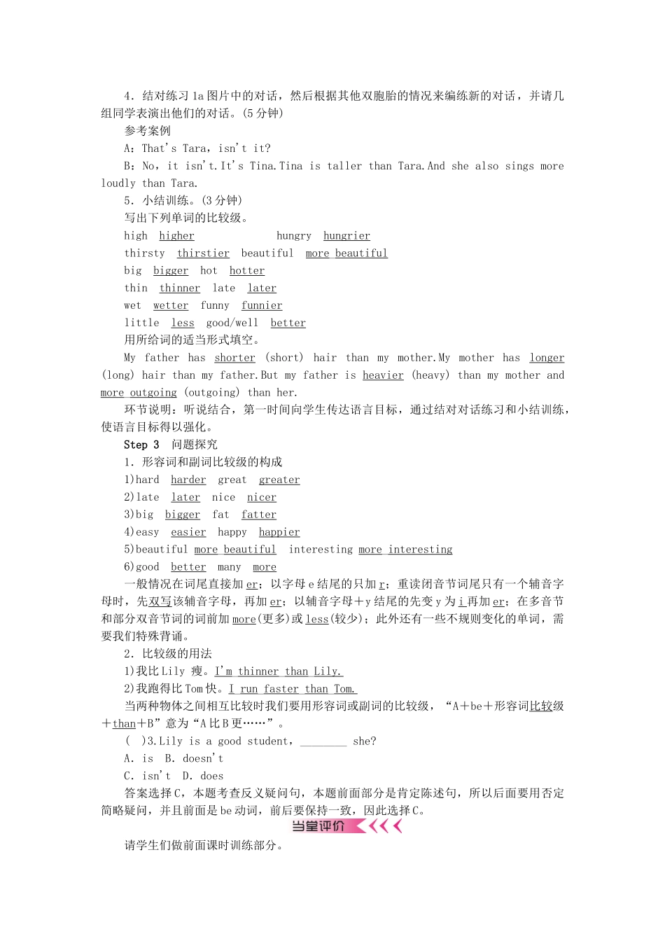 秋八年级英语上册 Unit 3 I'm more outgoing than my sister学案 （新版）人教新目标版-（新版）人教新目标版初中八年级上册英语学案_第2页