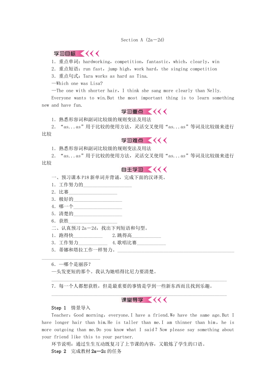 秋八年级英语上册 Unit 3 I'm more outgoing than my sister学案 （新版）人教新目标版-（新版）人教新目标版初中八年级上册英语学案_第3页