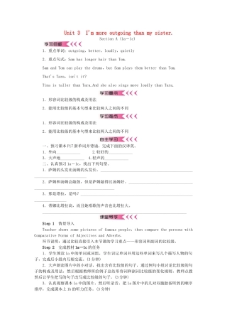 秋八年级英语上册 Unit 3 I'm more outgoing than my sister学案 （新版）人教新目标版-（新版）人教新目标版初中八年级上册英语学案