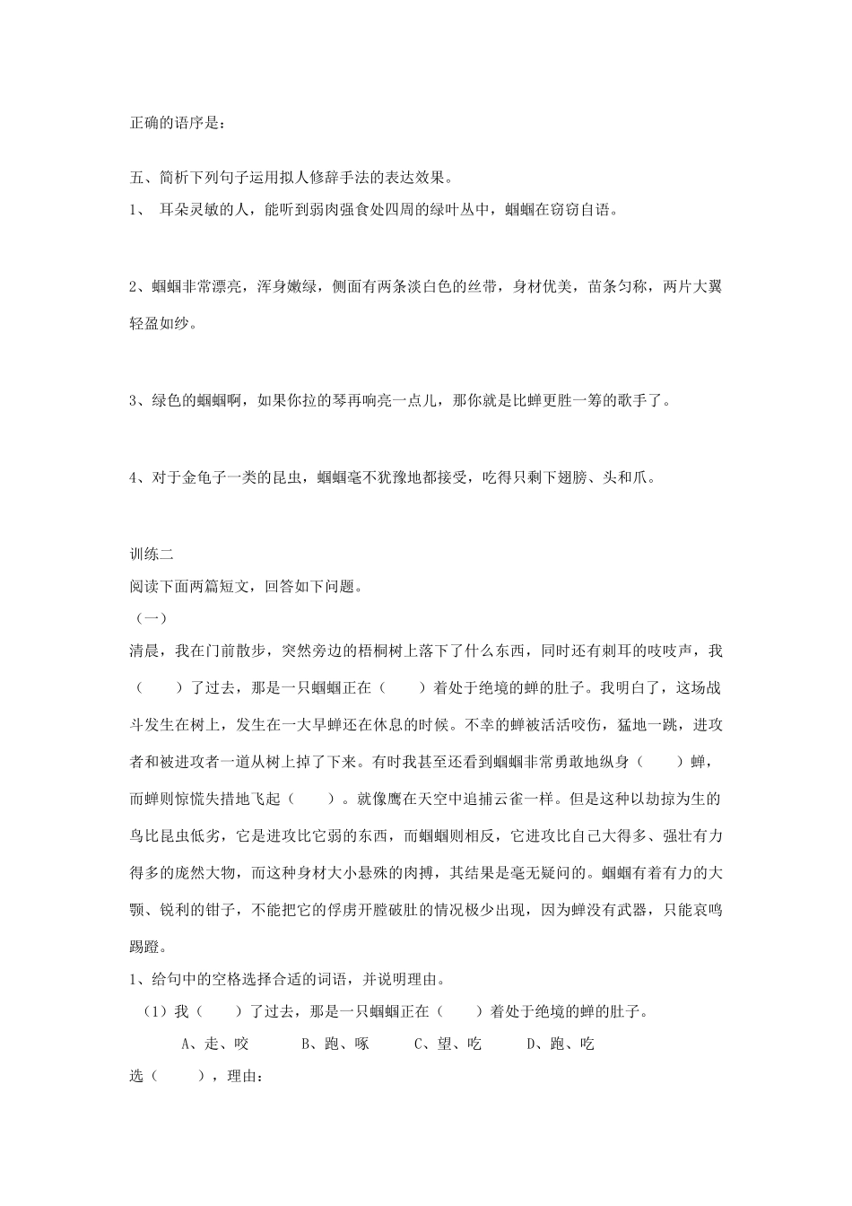 七年级语文上册 第18课《绿色蝈蝈》导学、例析、训练立体教学案 人教新课标版_第3页
