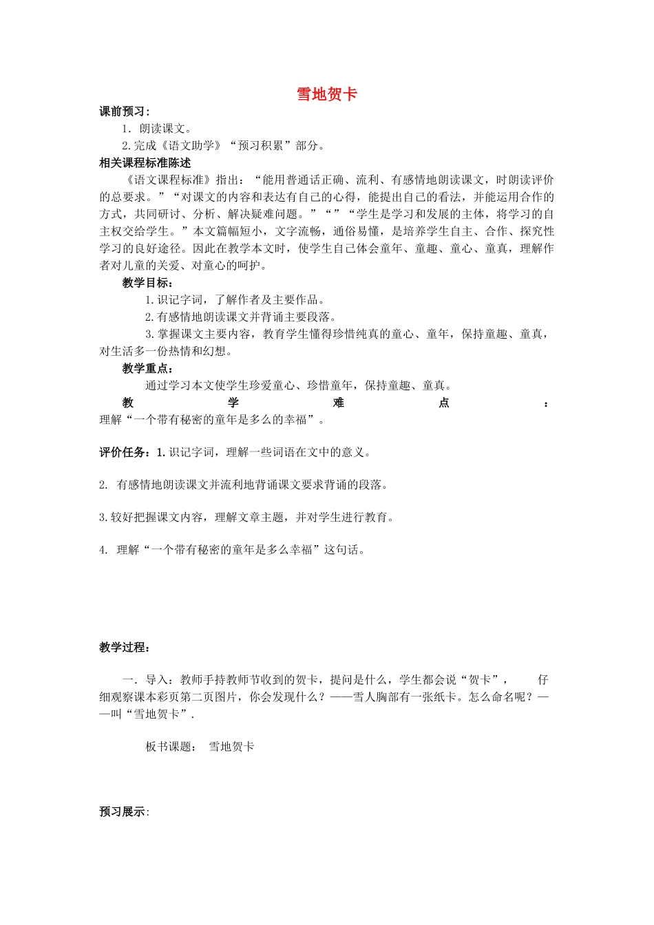 七年级语文上册 第2课《雪地贺卡》教学设计 北师大版-北师大版初中七年级上册语文教案_第1页