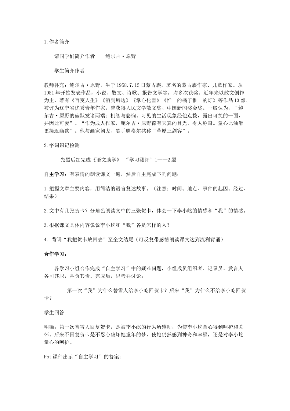 七年级语文上册 第2课《雪地贺卡》教学设计 北师大版-北师大版初中七年级上册语文教案_第2页