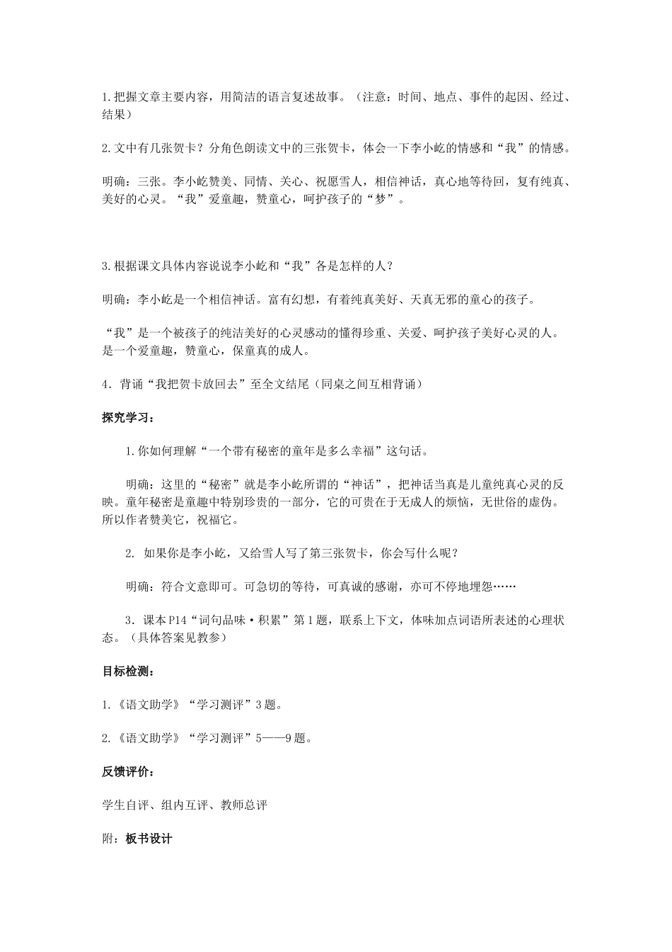 七年级语文上册 第2课《雪地贺卡》教学设计 北师大版-北师大版初中七年级上册语文教案_第3页