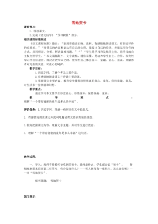 七年级语文上册 第2课《雪地贺卡》教学设计 北师大版-北师大版初中七年级上册语文教案