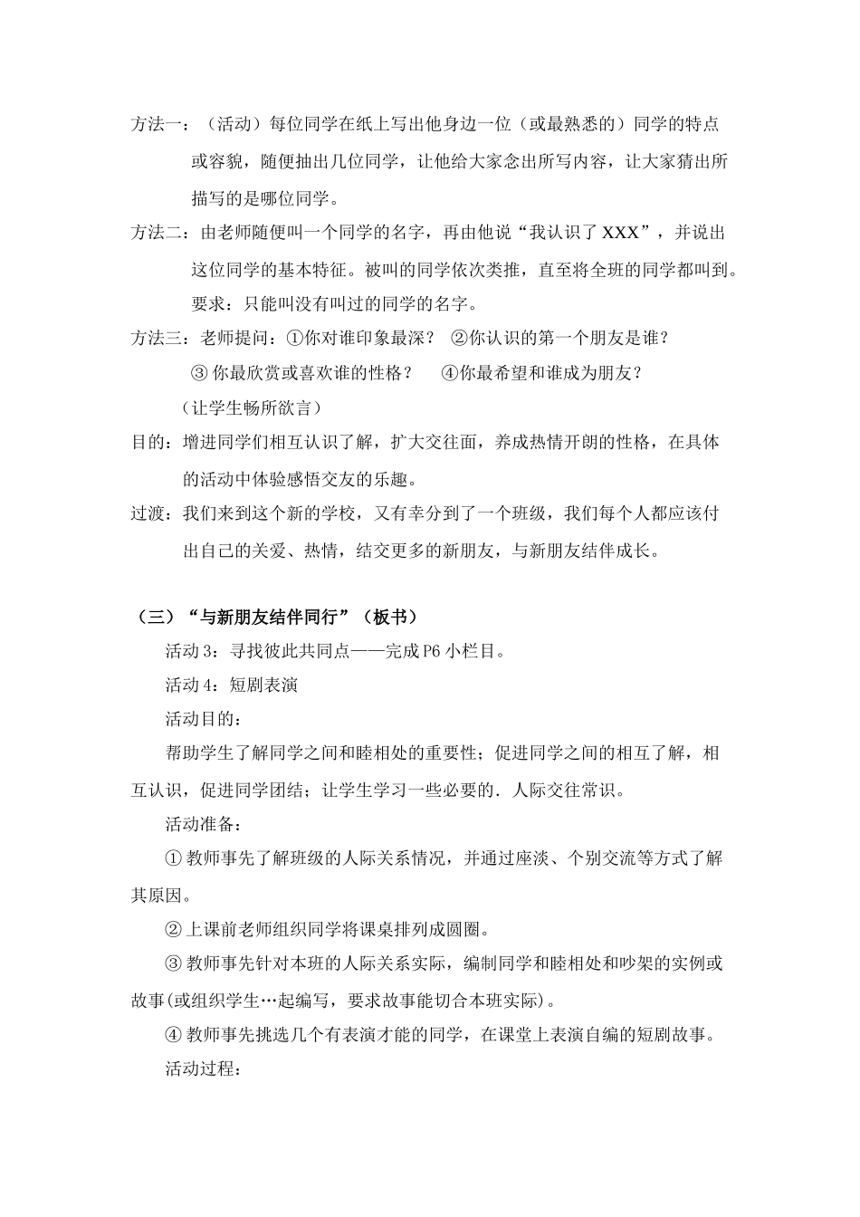 七年级政治1.1 新学校，新同学　教案2人教_第3页