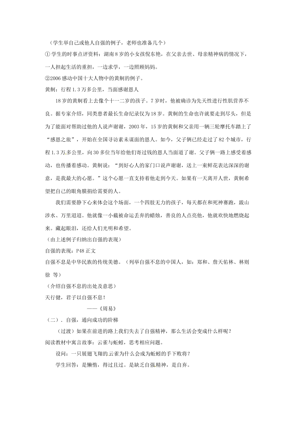 福建省沙县第六中学七年级政治下册 4.1 人生自强少年始教案 新人教版_第2页
