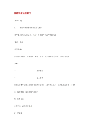 七年级语文下册《福楼拜的星期天》教案4人教版