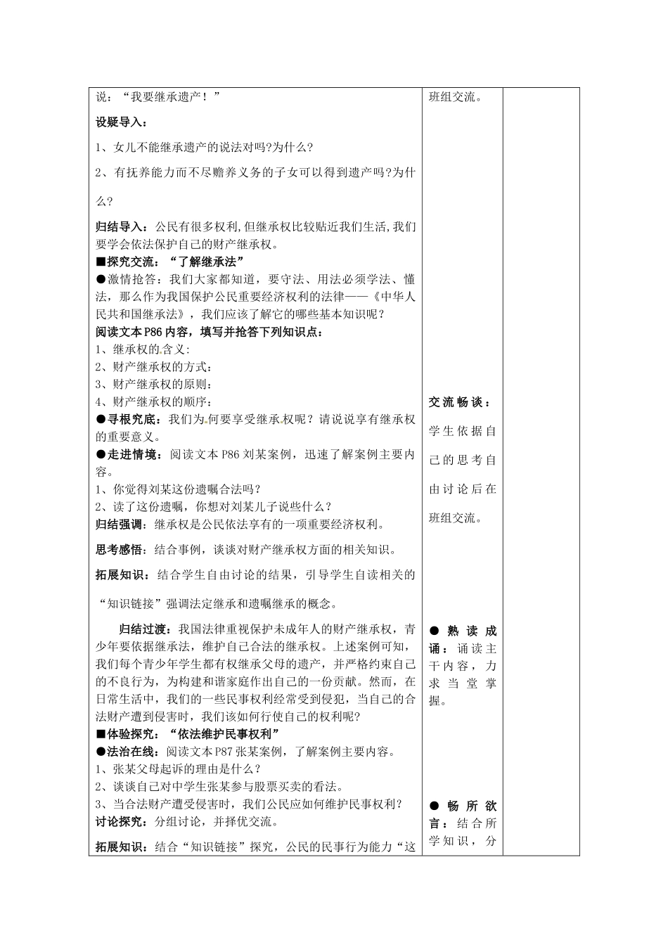 江苏省连云港市九年级政治《7.1 依法享有财产继承权》教案_第2页
