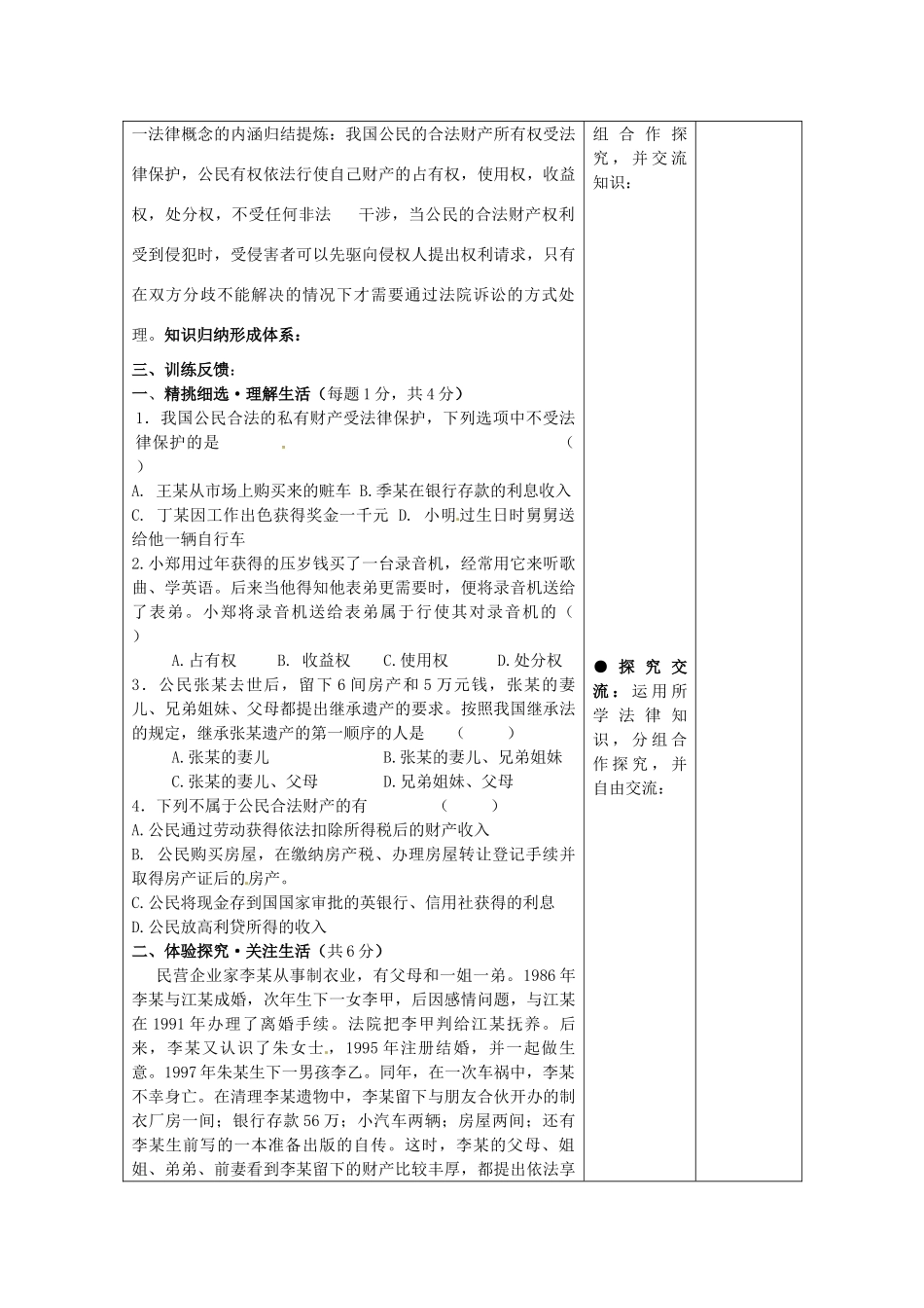 江苏省连云港市九年级政治《7.1 依法享有财产继承权》教案_第3页