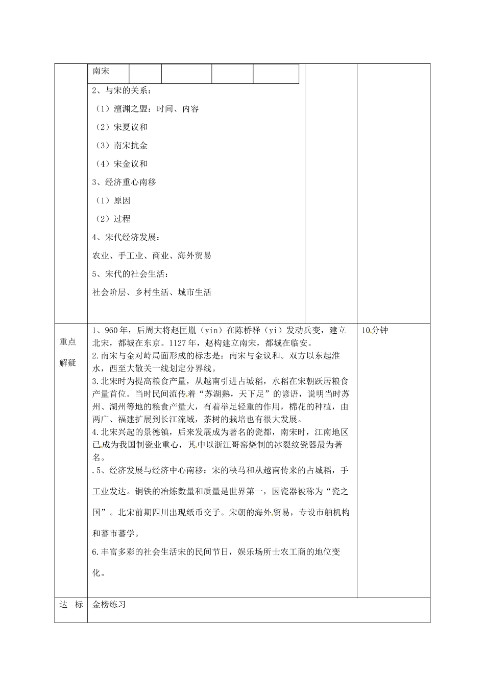 山东省滨州市邹平实验中学七年级历史下册 第二单元《多远文化碰撞交融与社会经济》教案一 北师大版_第2页