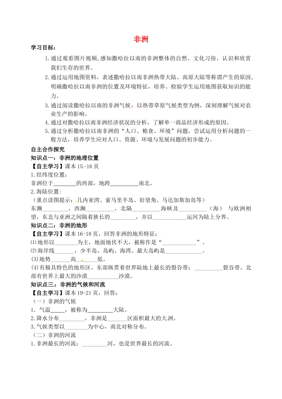 山东省泰安新泰市七年级地理下册 第六章 认识大洲 第二节 非洲学案 湘教版_第1页