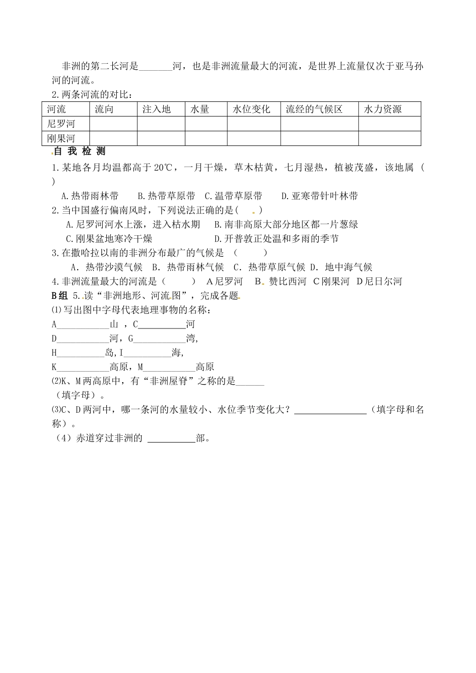 山东省泰安新泰市七年级地理下册 第六章 认识大洲 第二节 非洲学案 湘教版_第2页