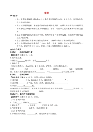 山东省泰安新泰市七年级地理下册 第六章 认识大洲 第二节 非洲学案 湘教版