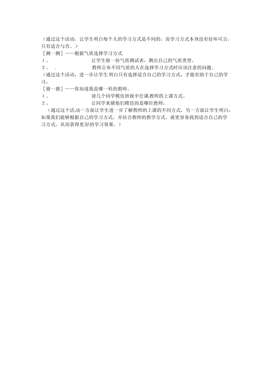宁夏石嘴山市七年级政治上册 把握学习新节奏教案_第2页