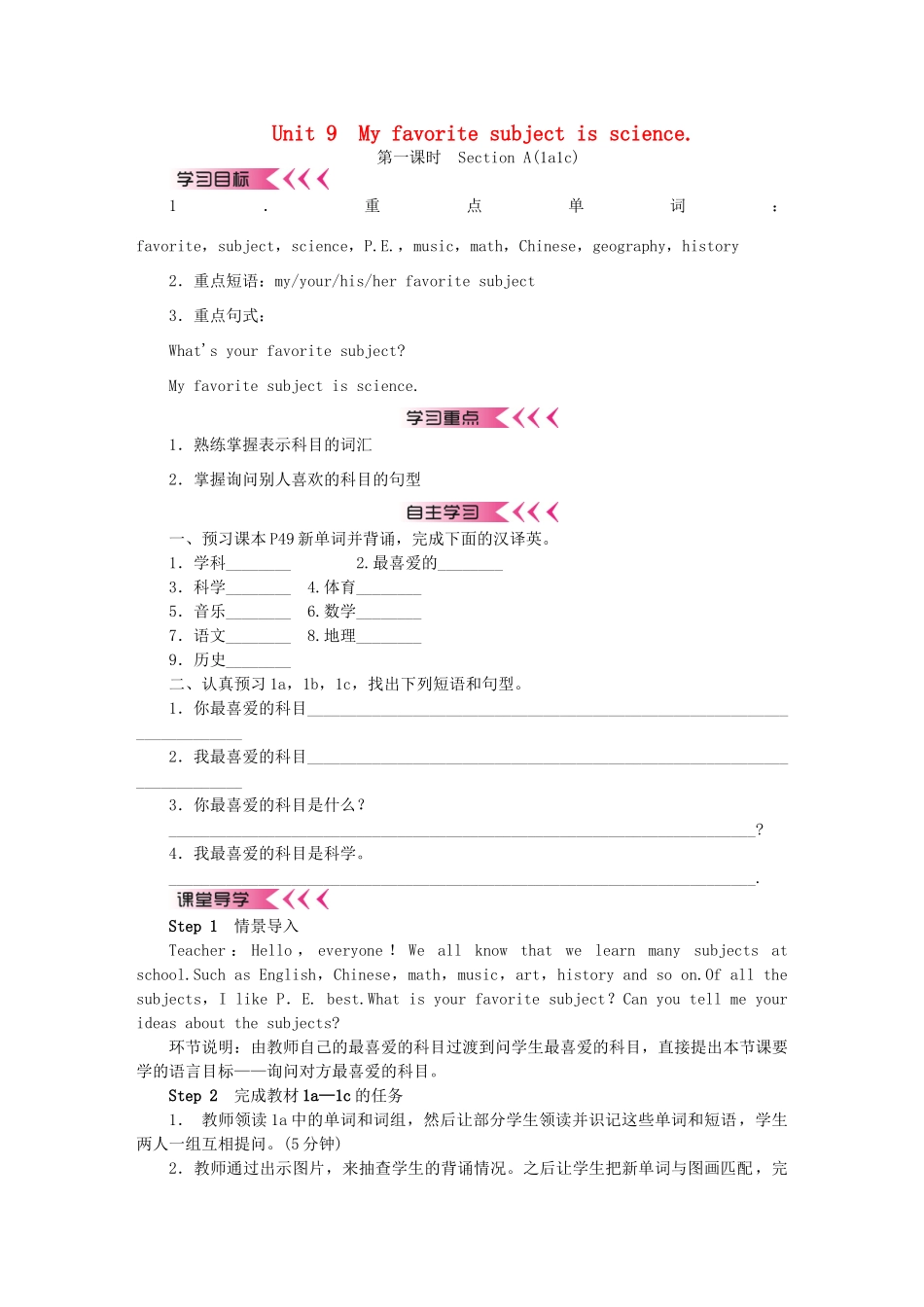 秋七年级英语上册 Unit 9 My favorite subject is science学案 （新版）人教新目标版-（新版）人教新目标版初中七年级上册英语学案_第1页