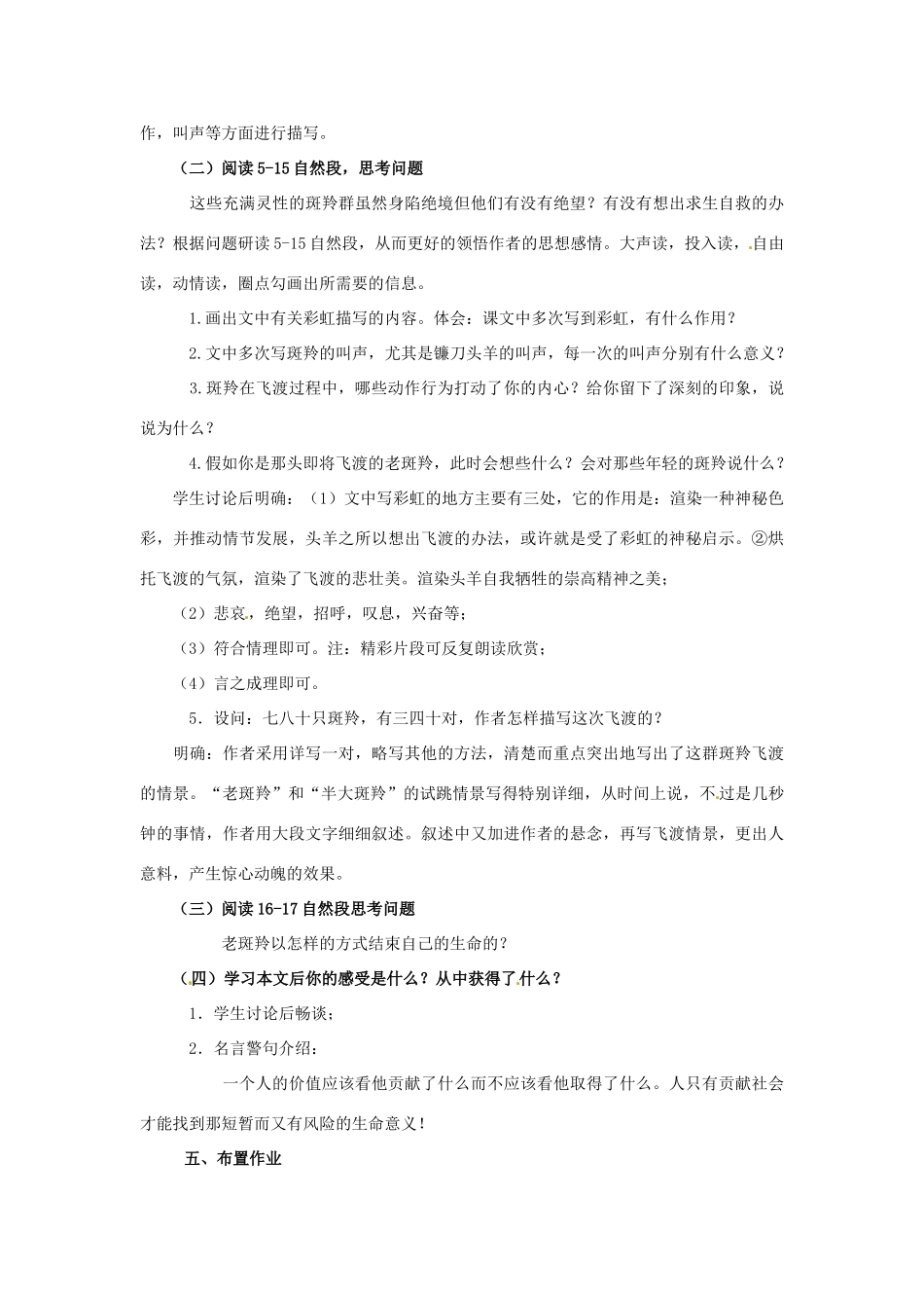 河南省濮阳市南乐县西邵中学七年级语文下册《第27课 斑羚飞渡》教案2 新人教版_第2页