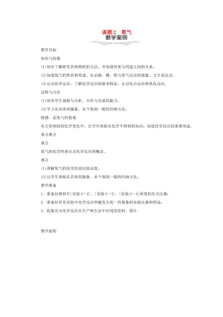 秋九年级化学上册 第2单元 我们周围的空气 2.1 空气教案 （新版）新人教版-（新版）新人教版初中九年级上册化学教案