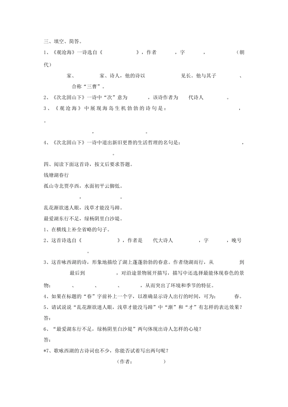 七年级语文上册 第15课《古代诗歌五首》导学、例析、训练立体教学案 人教新课标版_第2页