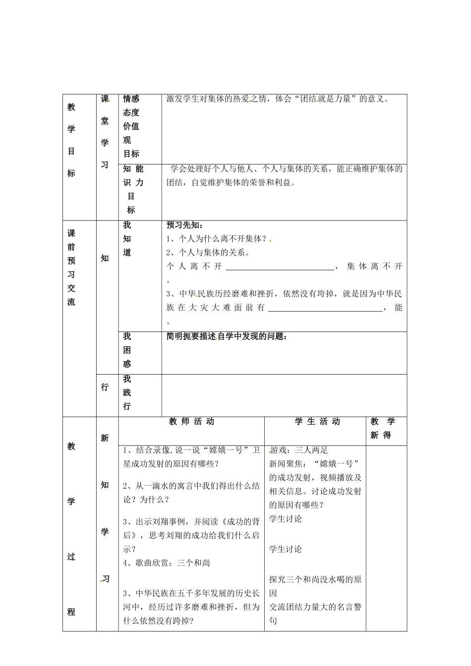 江苏省大丰市刘庄镇三圩初级中学七年级政治上册 第9课 第1框 个人与集体教案 苏教版_第2页