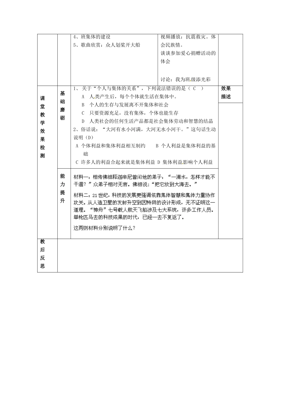 江苏省大丰市刘庄镇三圩初级中学七年级政治上册 第9课 第1框 个人与集体教案 苏教版_第3页