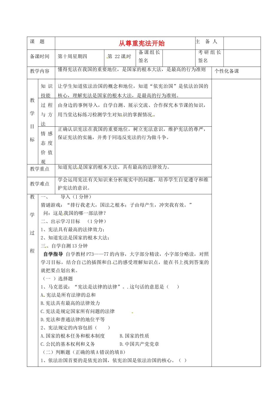 湖南省茶陵县世纪星实验学校八年级政治下册 从尊重宪法开始教案 新人教版_第1页